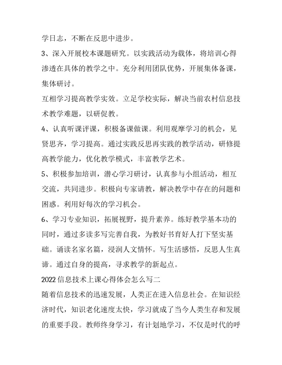 信息技术上课心得体会怎么写 信息技术课感想(2篇)_第3页