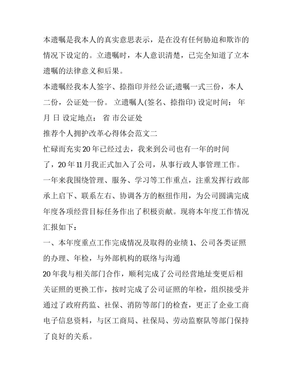 个人拥护改革心得体会范文 拥护改革支持改革投身改革心得体会(2篇)_第2页