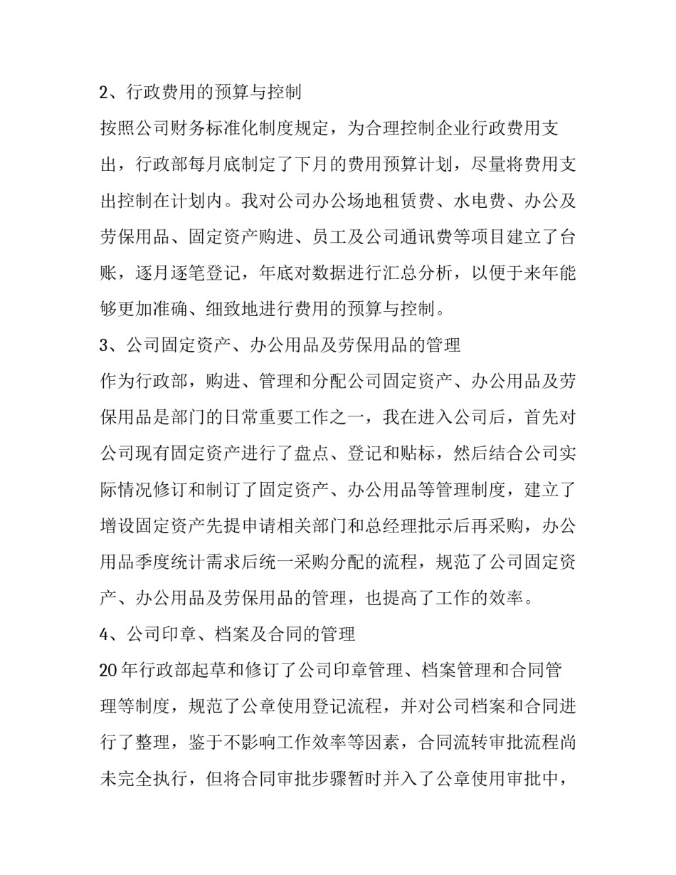 个人拥护改革心得体会范文 拥护改革支持改革投身改革心得体会(2篇)_第3页