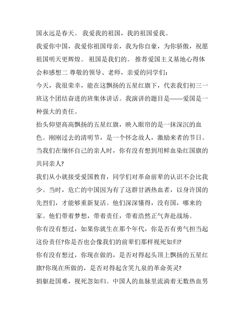 爱国主义基地心得体会和感想 到爱国主义基地观摩的心得体会(2篇)_第2页