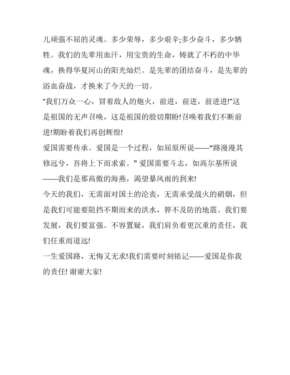爱国主义基地心得体会和感想 到爱国主义基地观摩的心得体会(2篇)_第3页