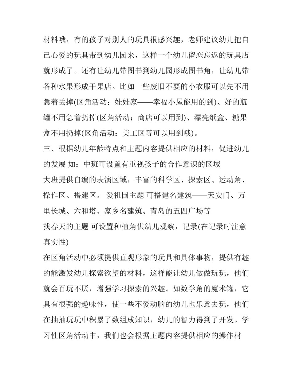 园区电费涨价通知范文通用 园区电费下调通知(九篇)_第2页