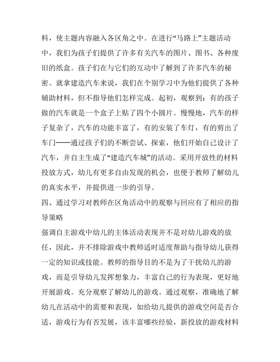 园区电费涨价通知范文通用 园区电费下调通知(九篇)_第3页