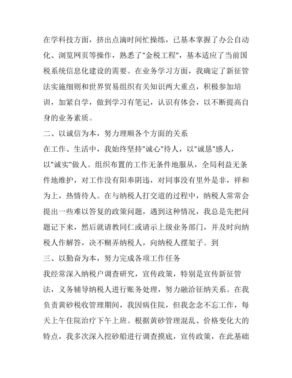 纳税的心得体会怎么写 如何做好纳税服务心得体会(7篇)_第2页