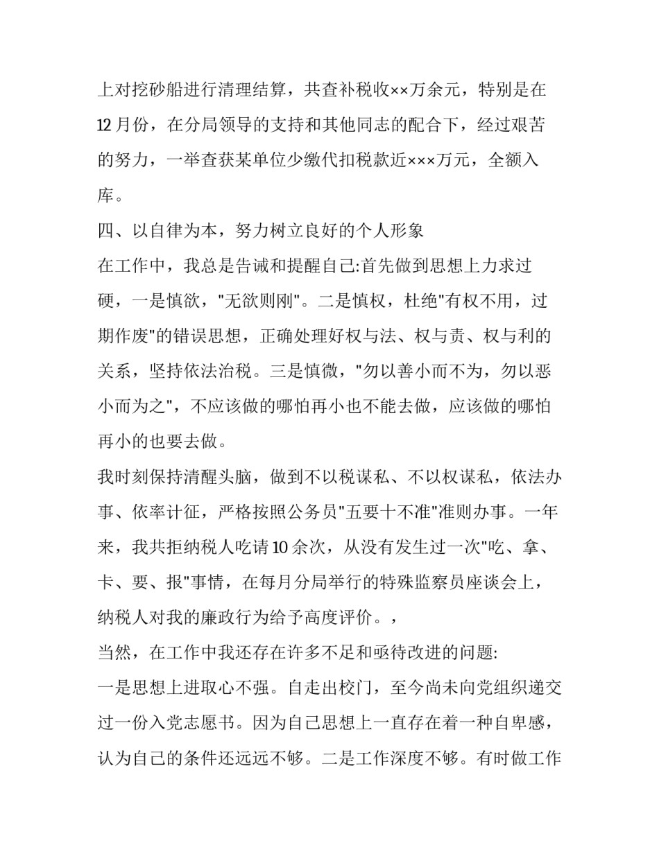 纳税的心得体会怎么写 如何做好纳税服务心得体会(7篇)_第3页