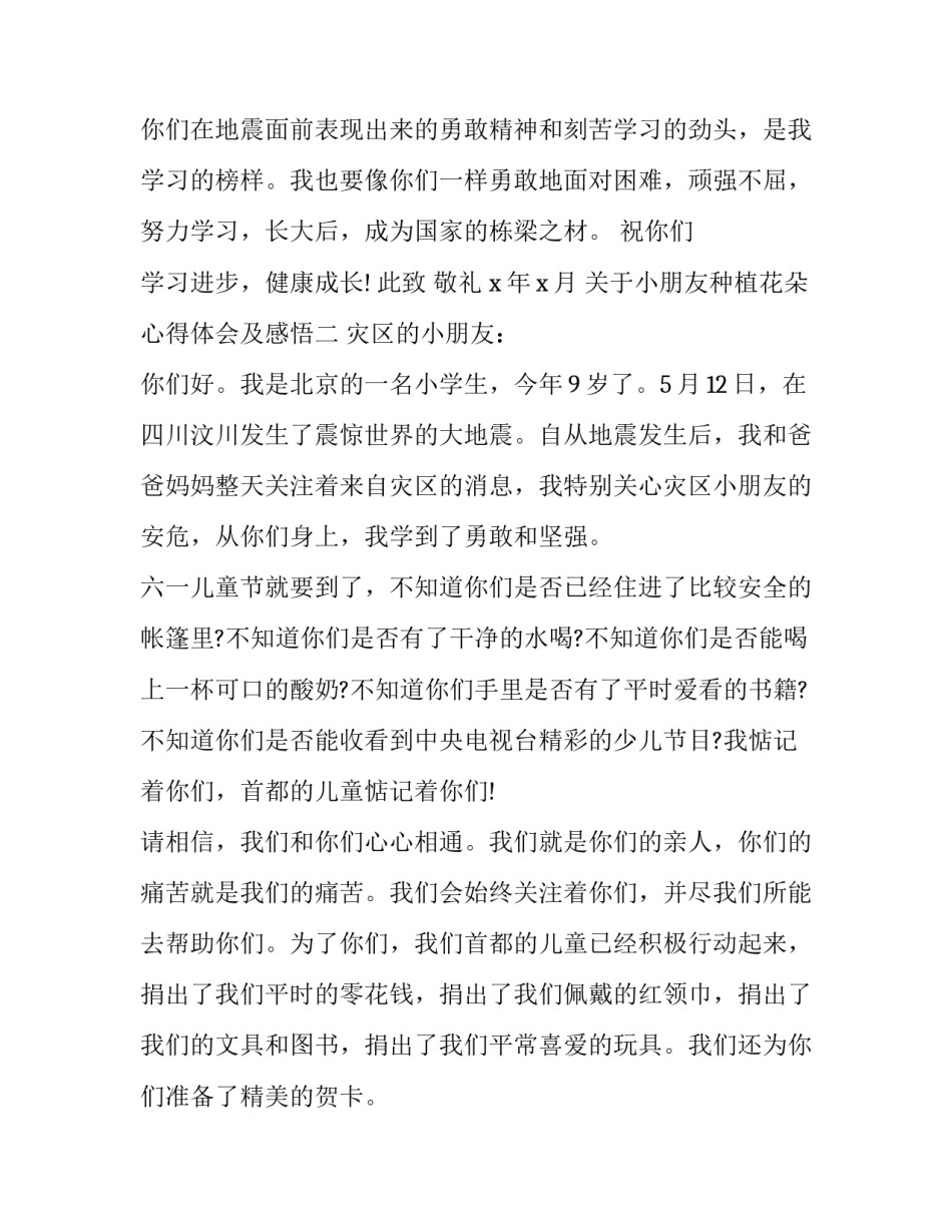 小朋友种植花朵心得体会及感悟 小朋友种植花朵心得体会及感悟简短(二篇)_第2页