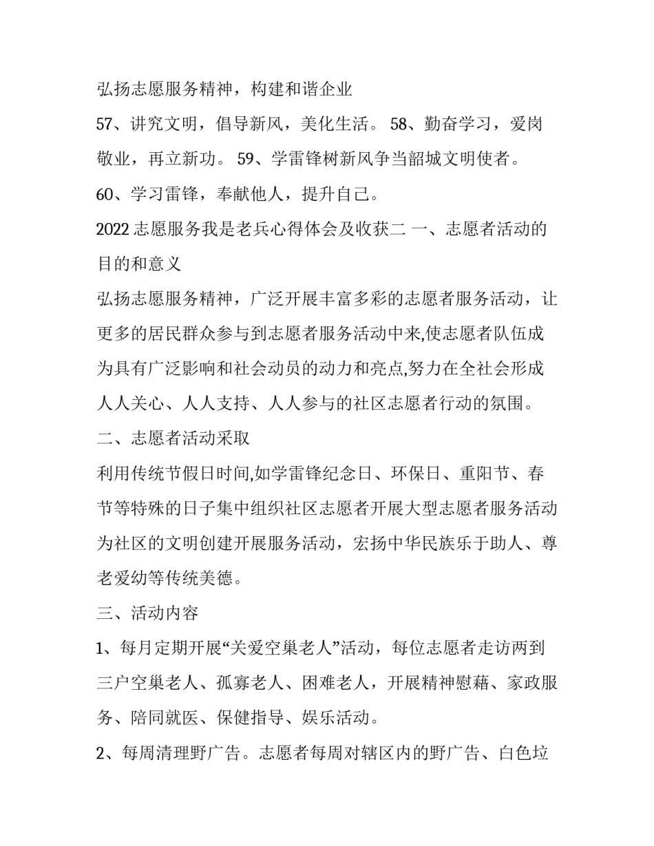 志愿服务我是老兵心得体会及收获 慰问志愿军老兵心得体会(九篇)_第2页