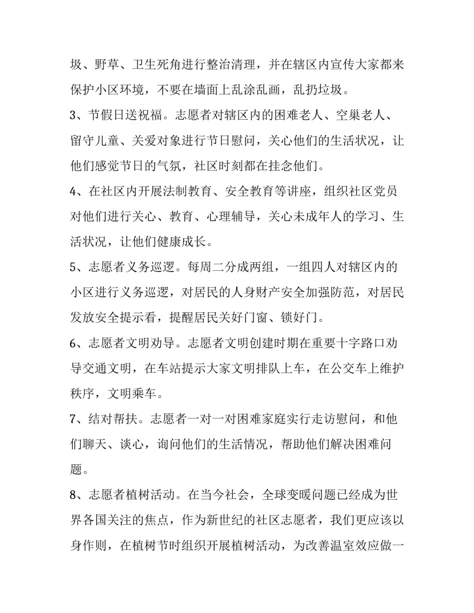 志愿服务我是老兵心得体会及收获 慰问志愿军老兵心得体会(九篇)_第3页