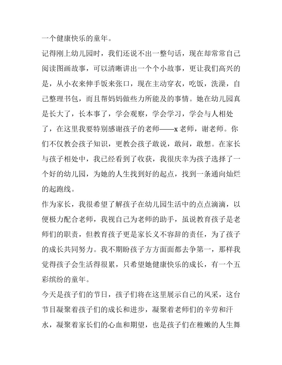 儿童独立培训心得体会和感想 如何培养孩子的独立性讲座心得(二篇)_第3页