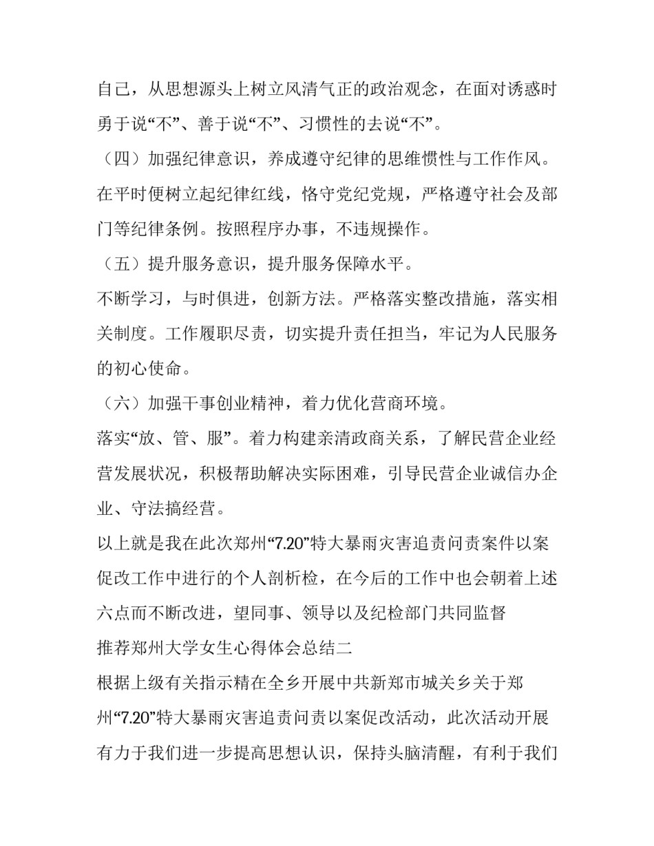 郑州大学女生心得体会总结 郑州大学事件心得体会(7篇)_第2页