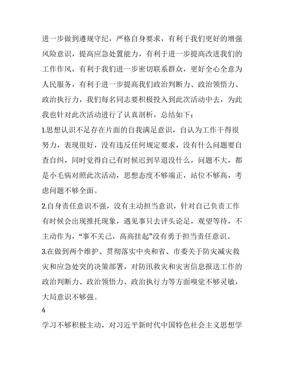 郑州大学女生心得体会总结 郑州大学事件心得体会(7篇)_第3页