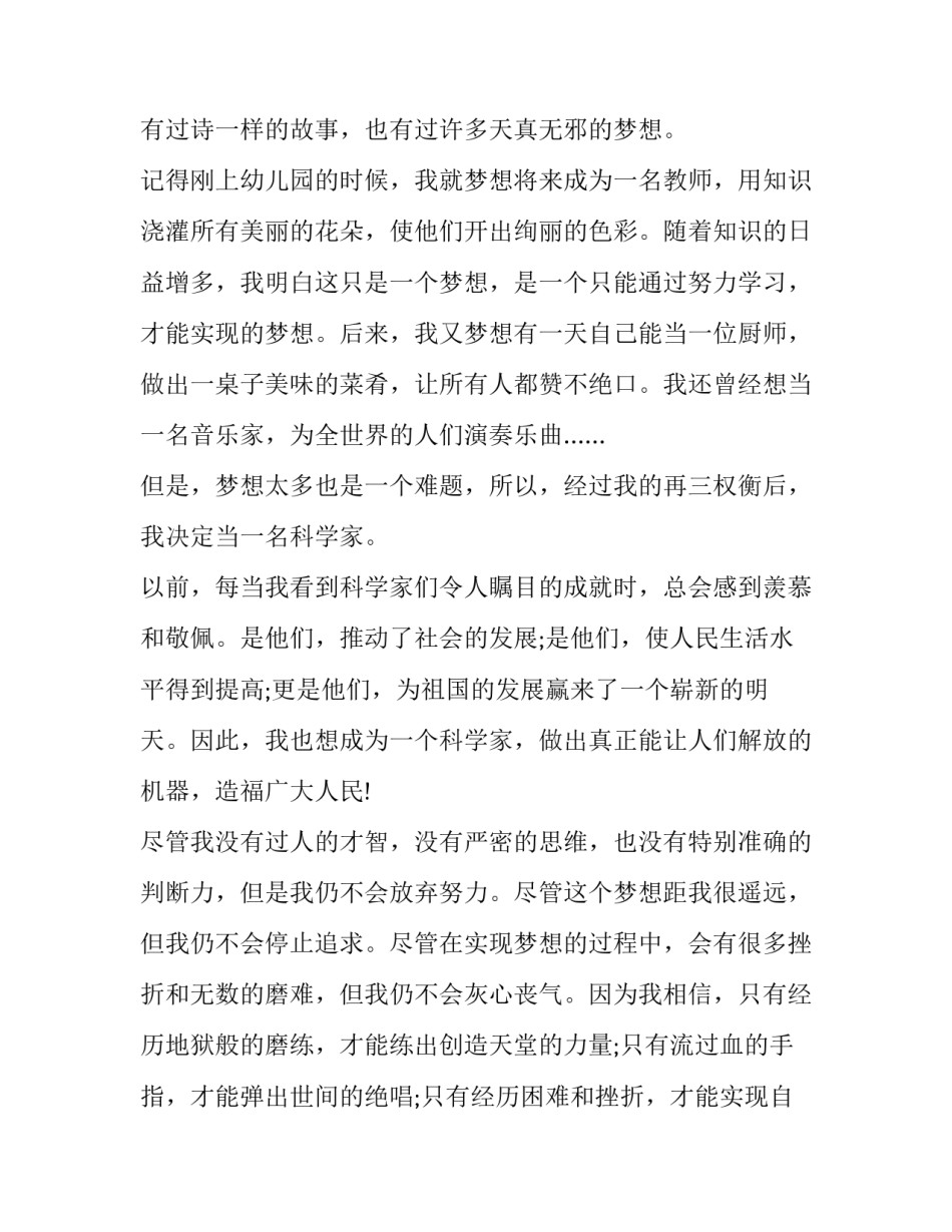 追逐星辰大海心得体会范文 追梦星辰大海的美文(二篇)_第3页