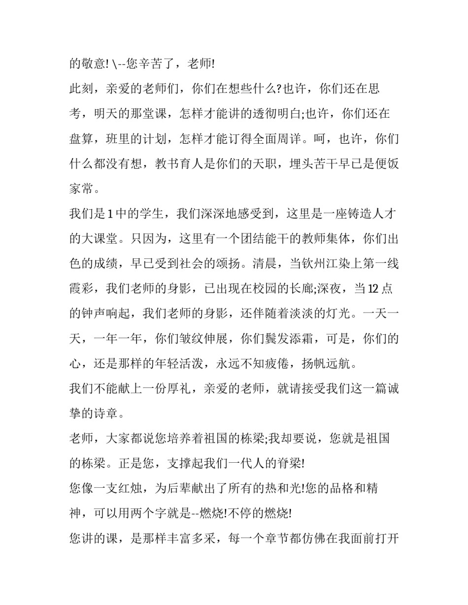 教师的雄心的心得体会 教师的雄心的心得体会和感悟(3篇)_第2页