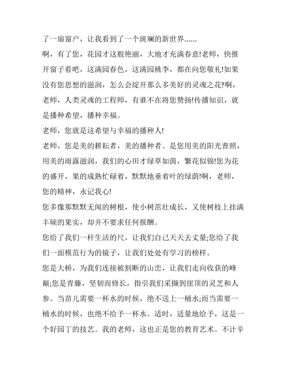 教师的雄心的心得体会 教师的雄心的心得体会和感悟(3篇)_第3页