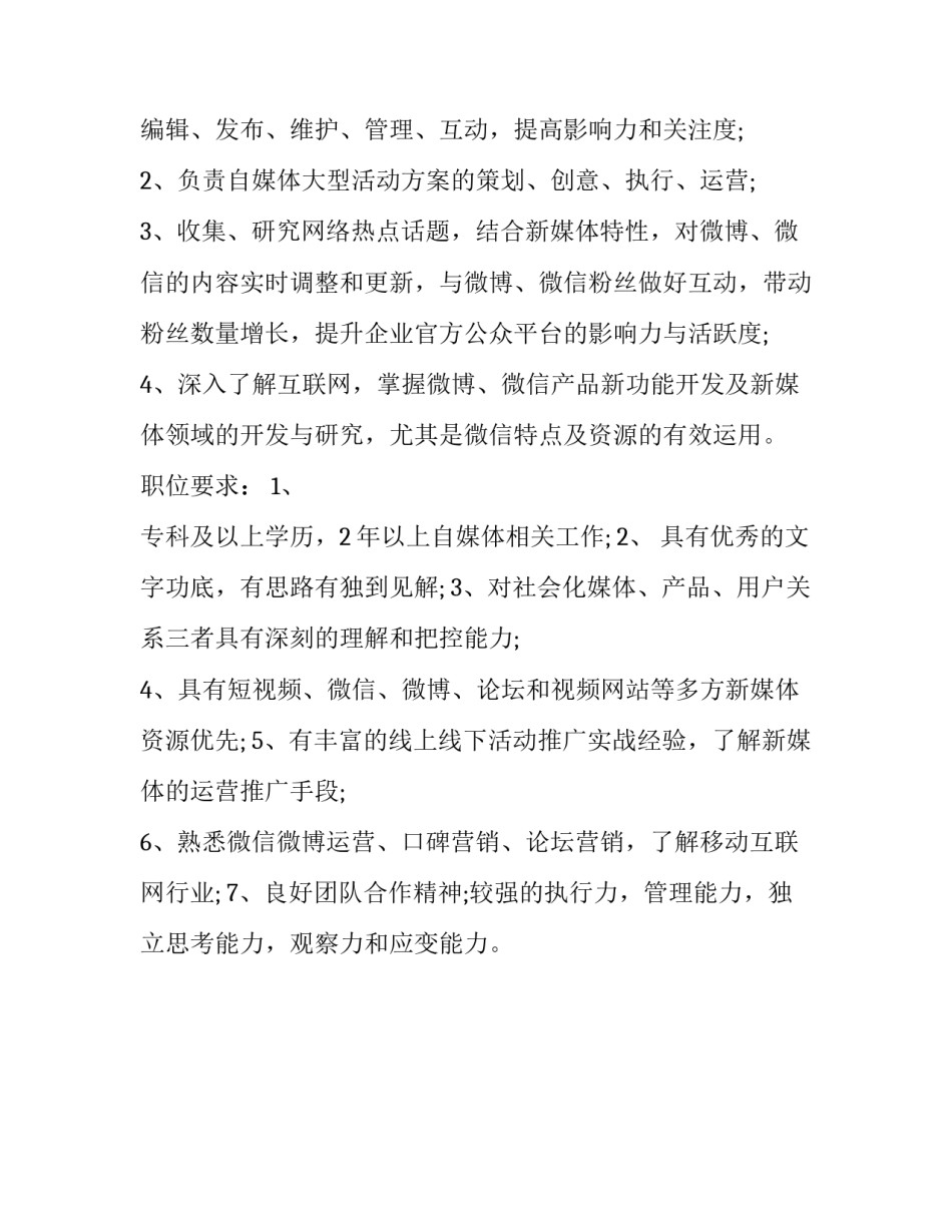 自媒体转行心得体会和感想 自媒体转行可以做什么(2篇)_第2页