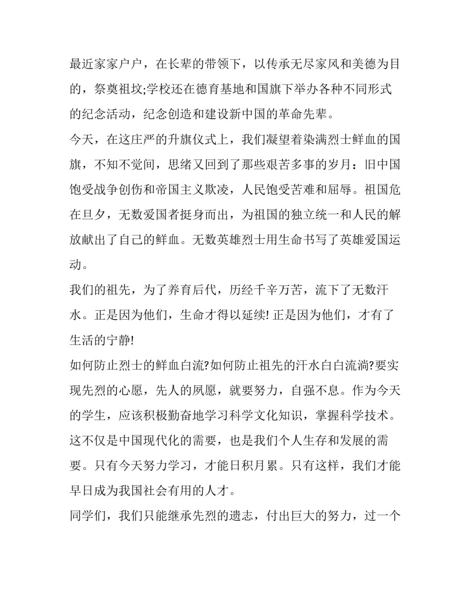 烈士陵园修缮项目申请书如何写 烈士陵园修缮项目申请书如何写范文(2篇)_第3页