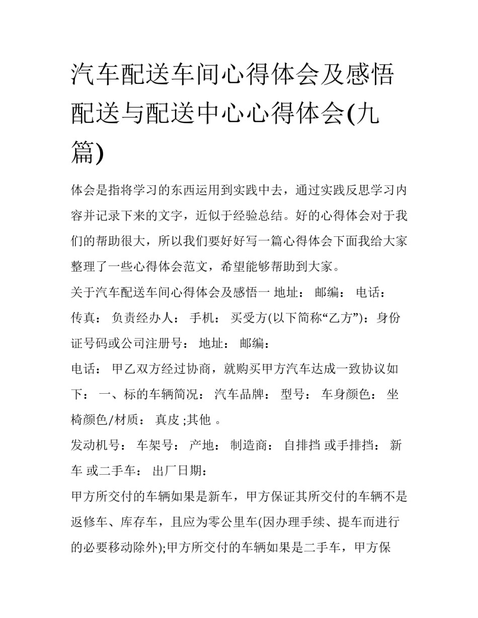 汽车配送车间心得体会及感悟 配送与配送中心心得体会(九篇)_第1页
