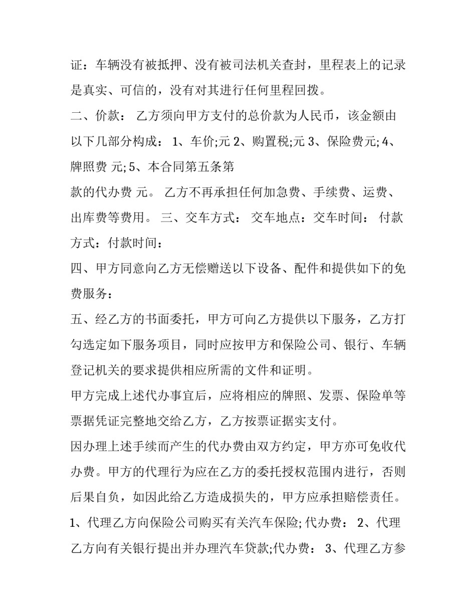 汽车配送车间心得体会及感悟 配送与配送中心心得体会(九篇)_第2页