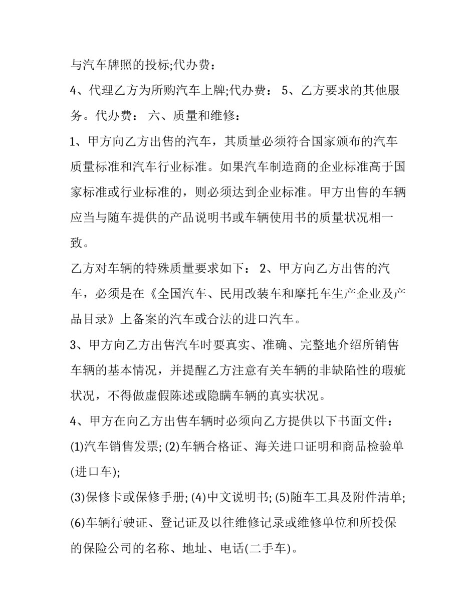 汽车配送车间心得体会及感悟 配送与配送中心心得体会(九篇)_第3页