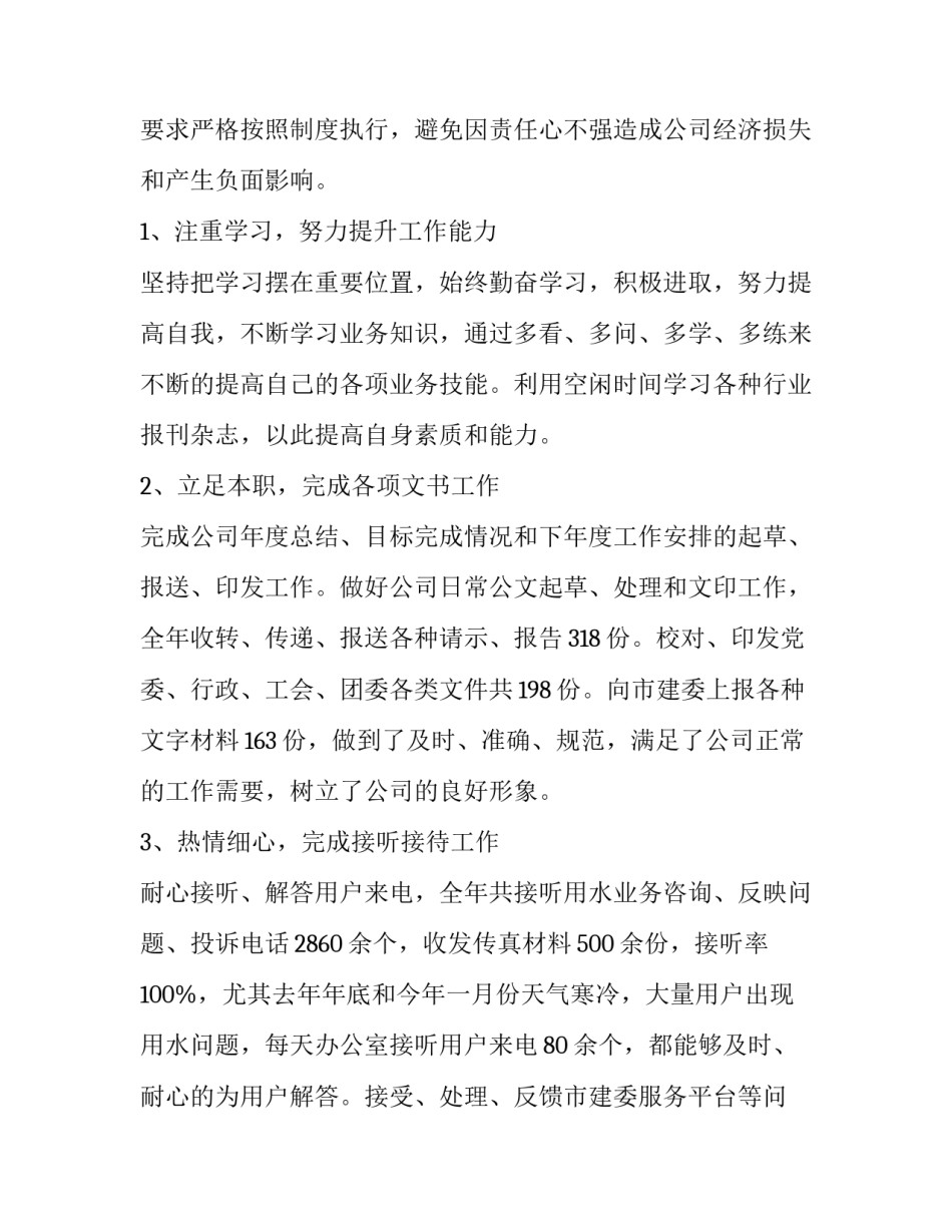 行政人员劳动仲裁心得体会及感悟 劳动仲裁和行政仲裁(四篇)_第2页