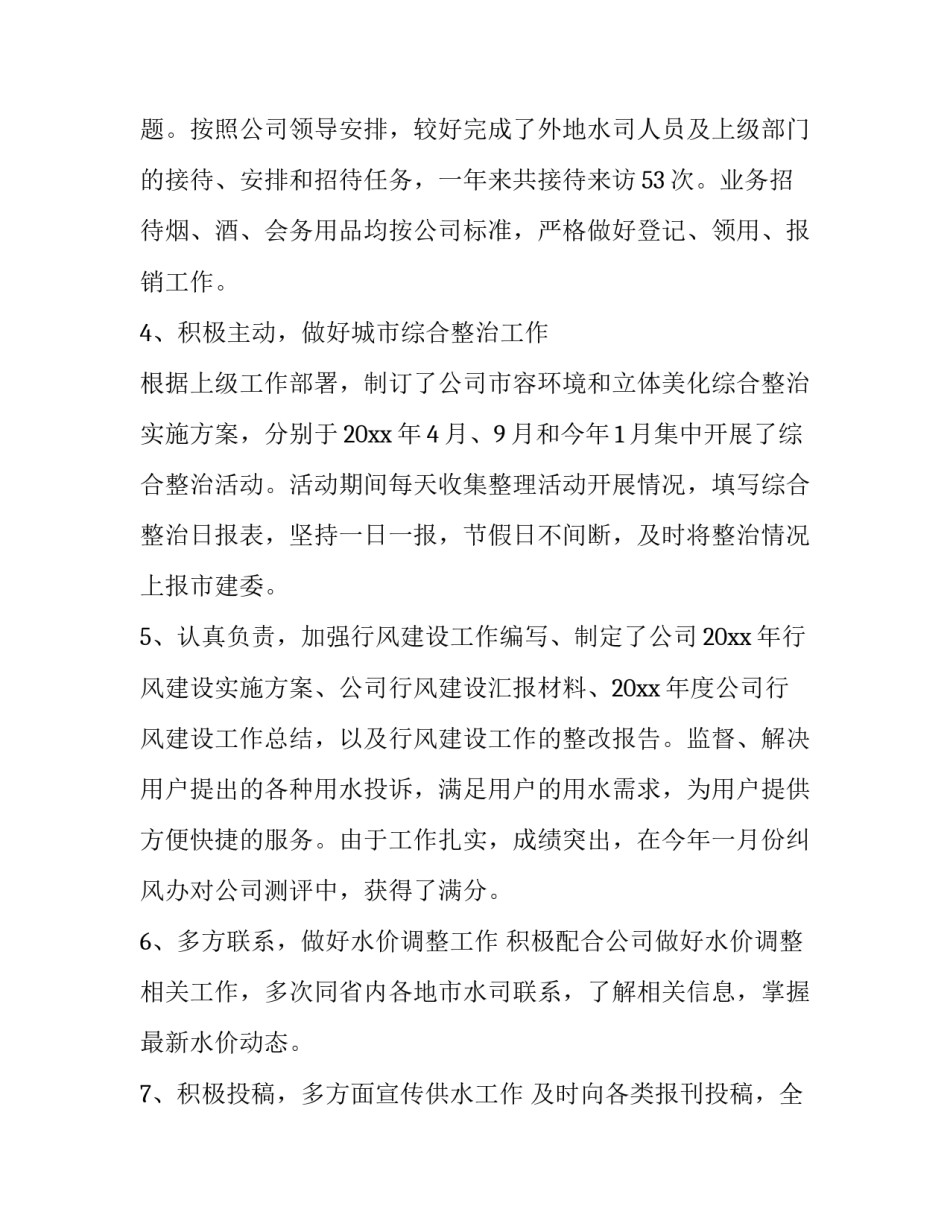 行政人员劳动仲裁心得体会及感悟 劳动仲裁和行政仲裁(四篇)_第3页