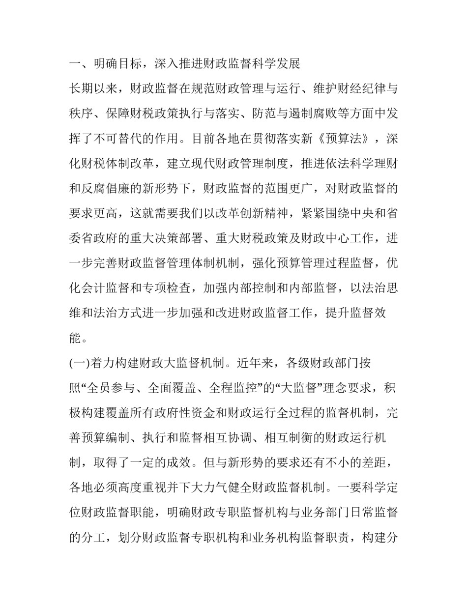 根据业务做账心得体会和方法 根据业务做账心得体会和方法怎么写(6篇)_第2页