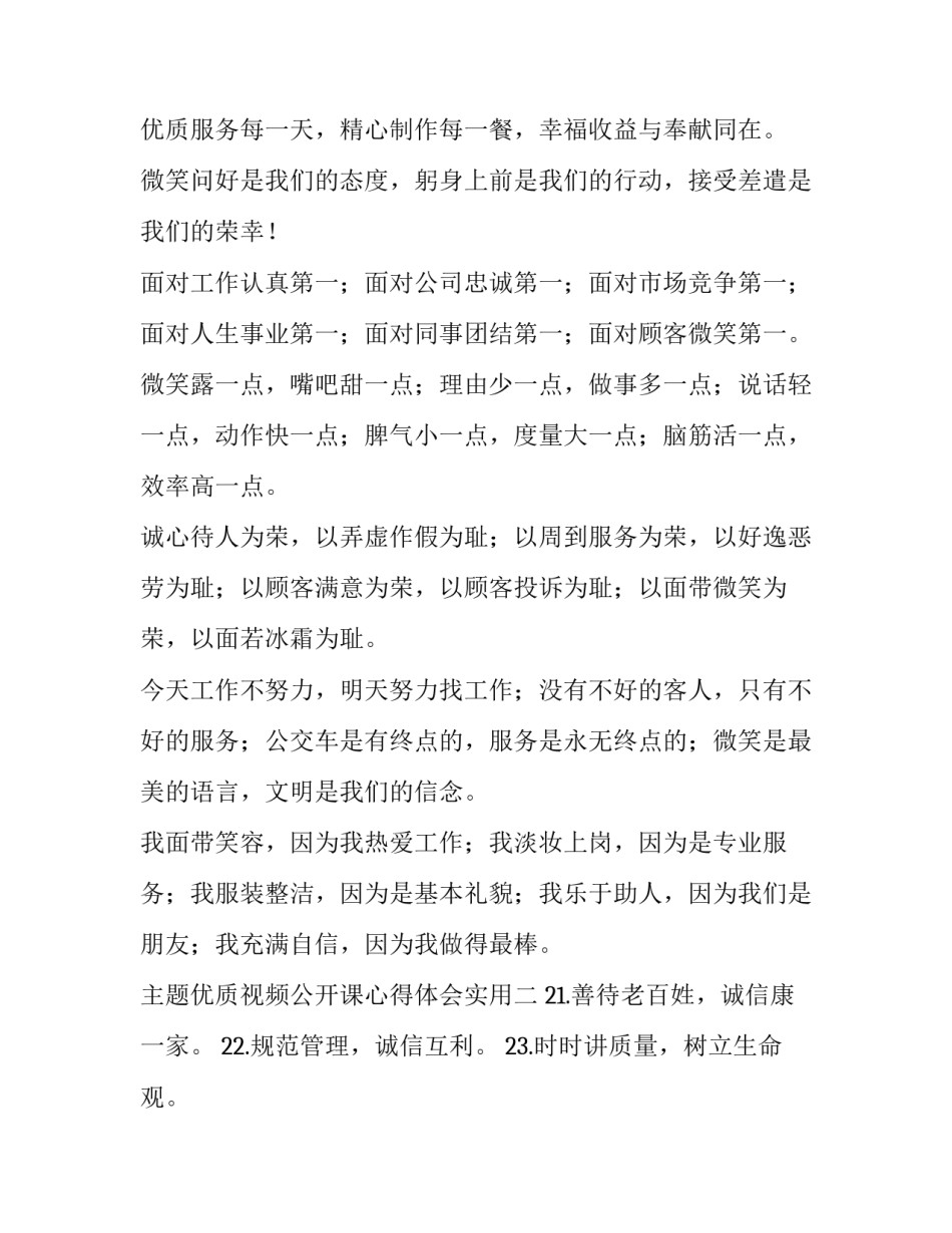 优质视频公开课心得体会实用 观看公开课心得体会(2篇)_第2页
