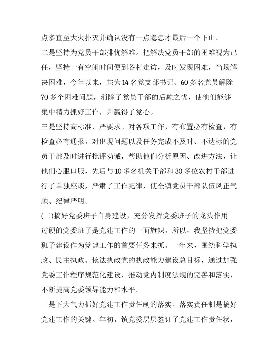 非公党建培训心得体会报告 参加非公党建培训班心得体会(六篇)_第2页