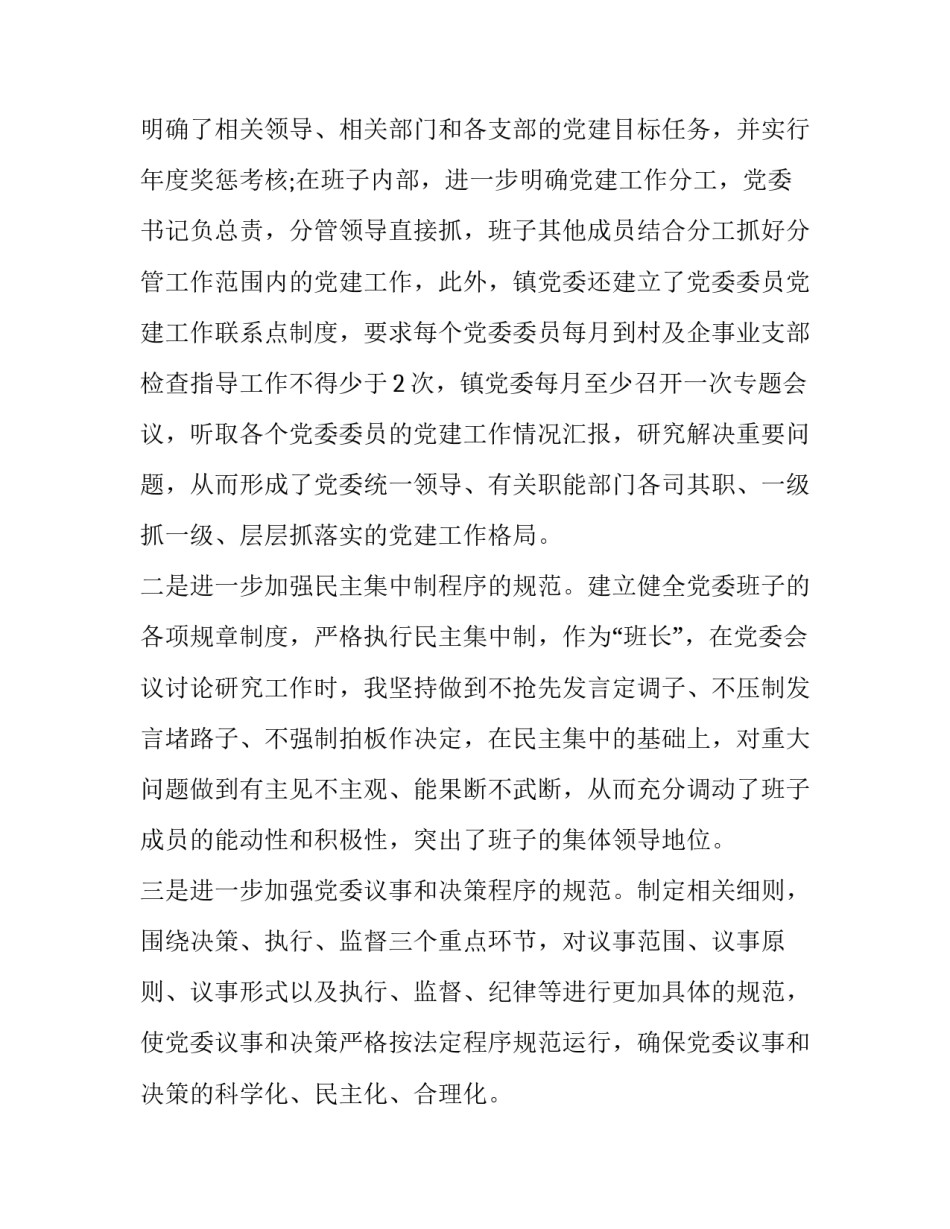 非公党建培训心得体会报告 参加非公党建培训班心得体会(六篇)_第3页