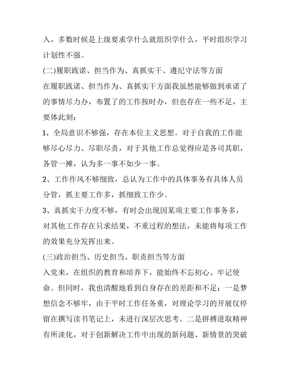 组织纪律心得体会实用 组织纪律性心得体会(五篇)_第2页