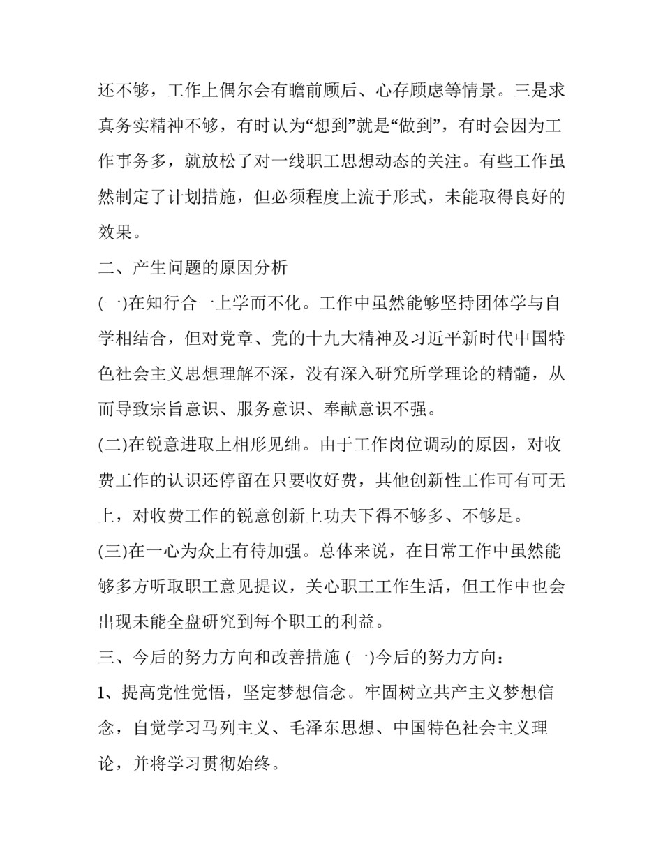 组织纪律心得体会实用 组织纪律性心得体会(五篇)_第3页
