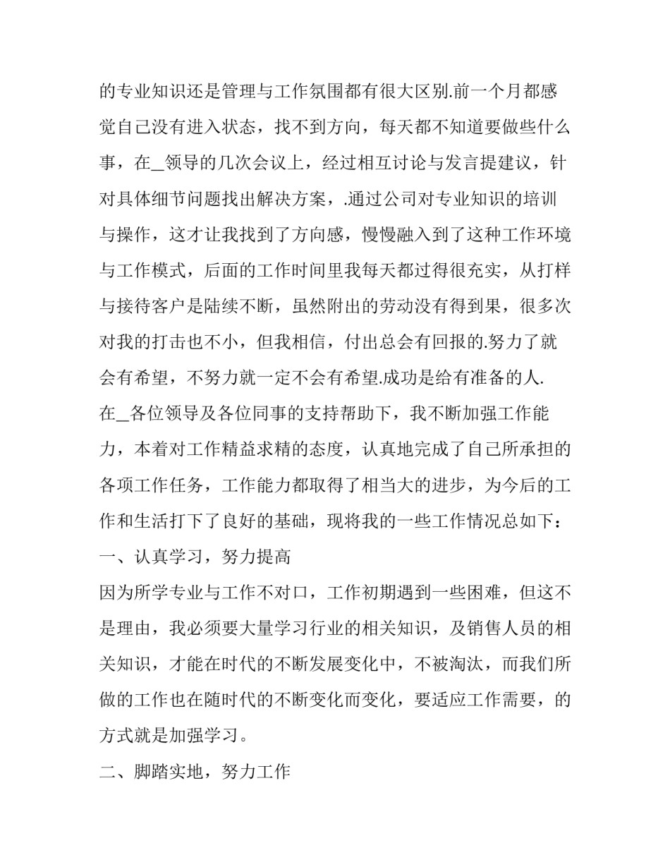 公司日报范文 公司写日报(三篇)_第3页