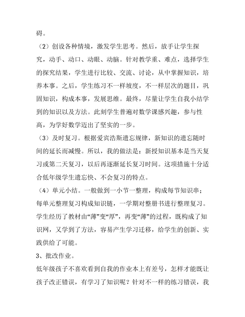 函数心得体会及感悟 数学感想一次函数(八篇)_第2页