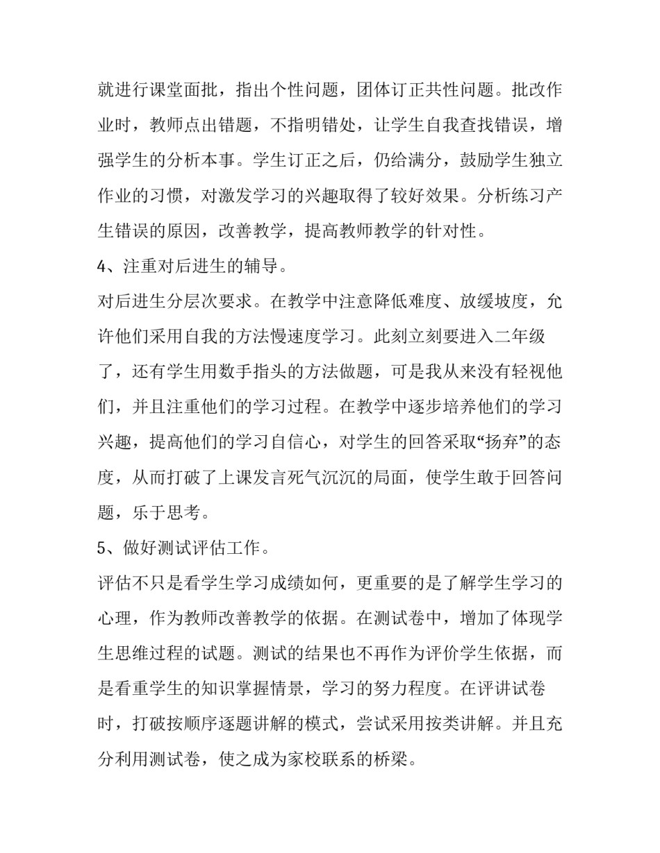 函数心得体会及感悟 数学感想一次函数(八篇)_第3页