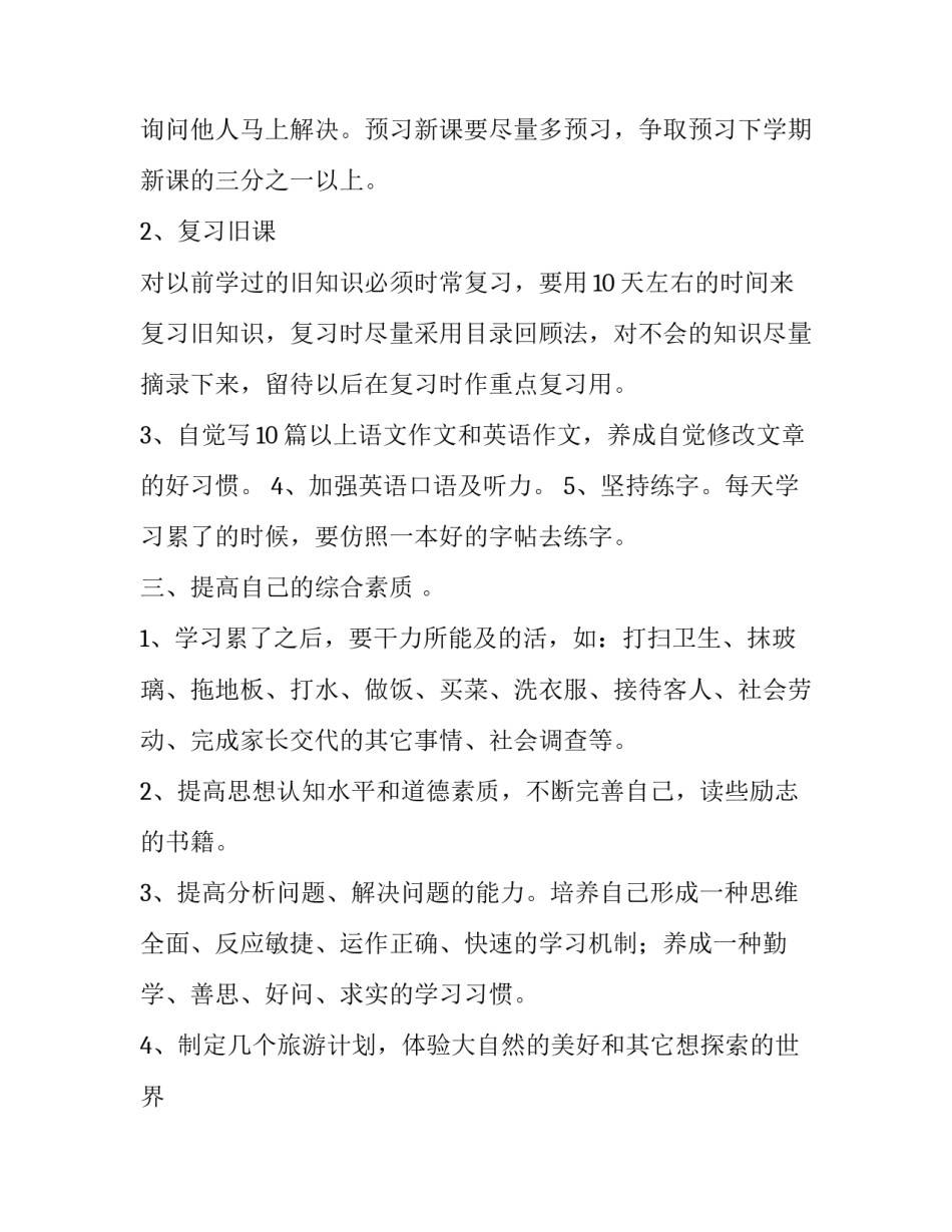 学习美妙人声心得体会范本 美妙的人声教学反思(四篇)_第2页