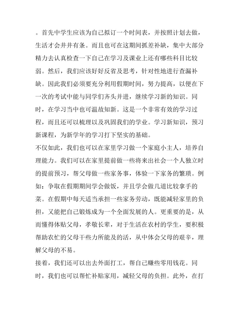 学习美妙人声心得体会范本 美妙的人声教学反思(四篇)_第3页