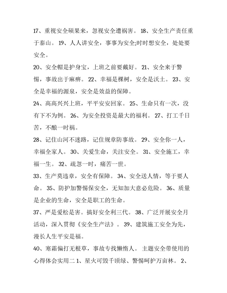 安全带使用的心得体会实用 安全带的使用与维护(6篇)_第2页