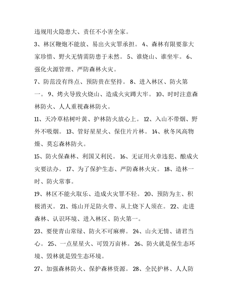 安全带使用的心得体会实用 安全带的使用与维护(6篇)_第3页