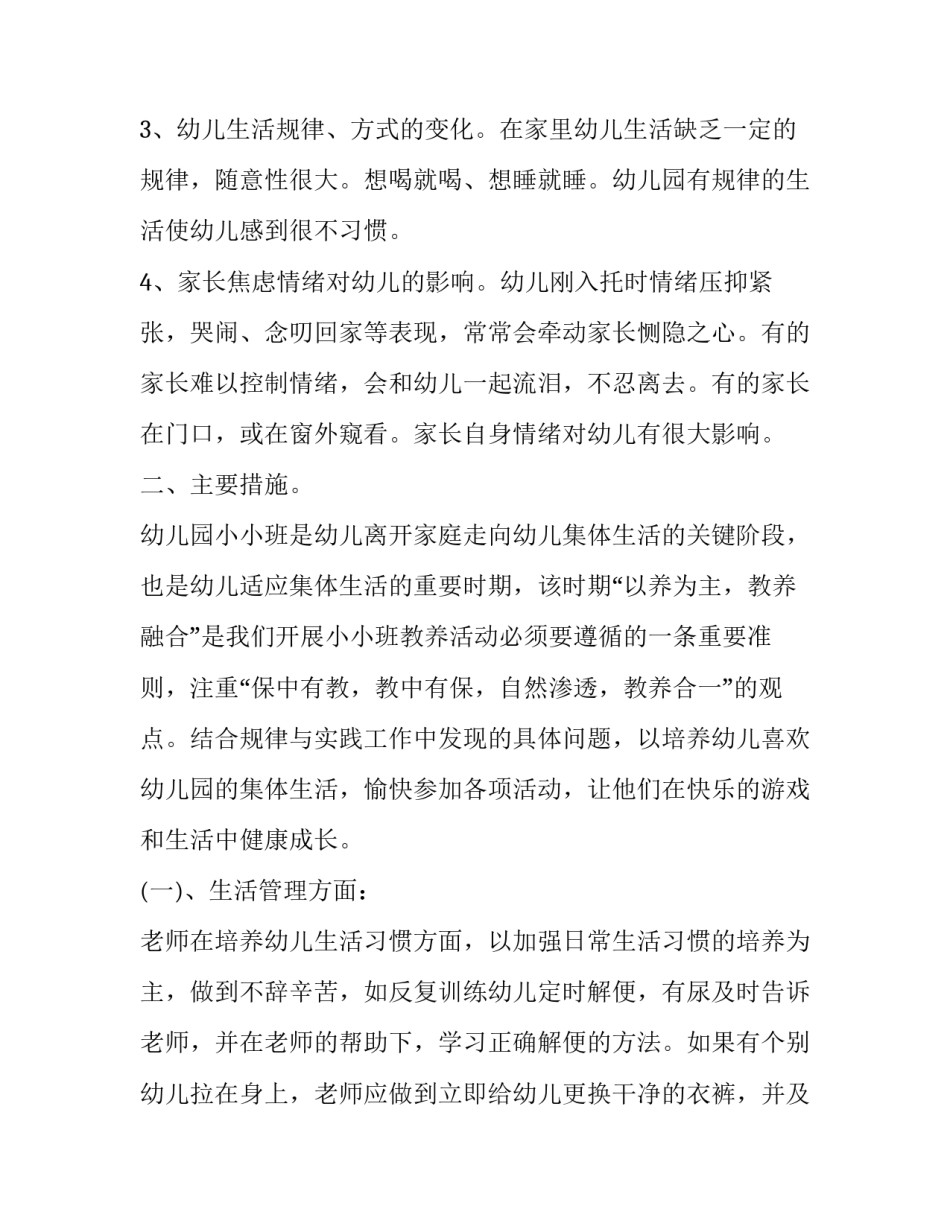 小小魔法师心得体会及感悟 小不点魔法师读后感(9篇)_第2页