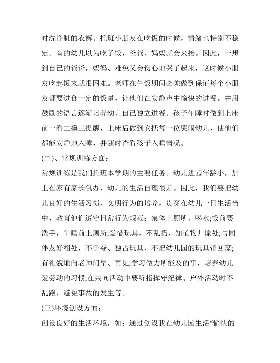 小小魔法师心得体会及感悟 小不点魔法师读后感(9篇)_第3页