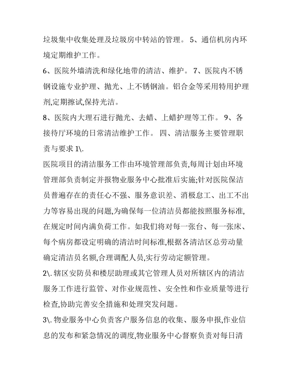医院职能部门轮转心得体会报告 医院职能部门轮转心得体会报告总结(6篇)_第2页