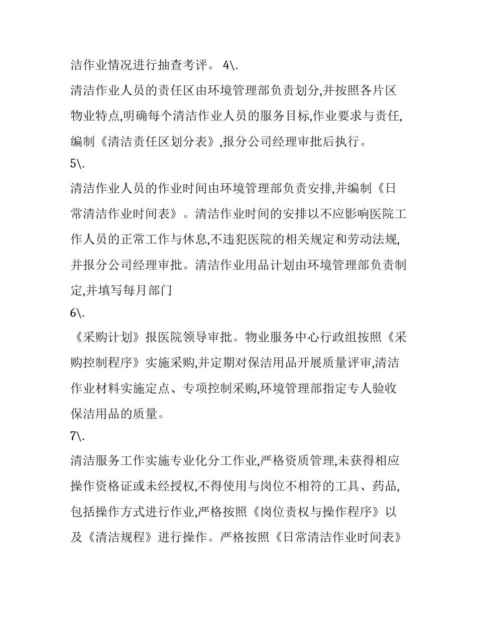 医院职能部门轮转心得体会报告 医院职能部门轮转心得体会报告总结(6篇)_第3页