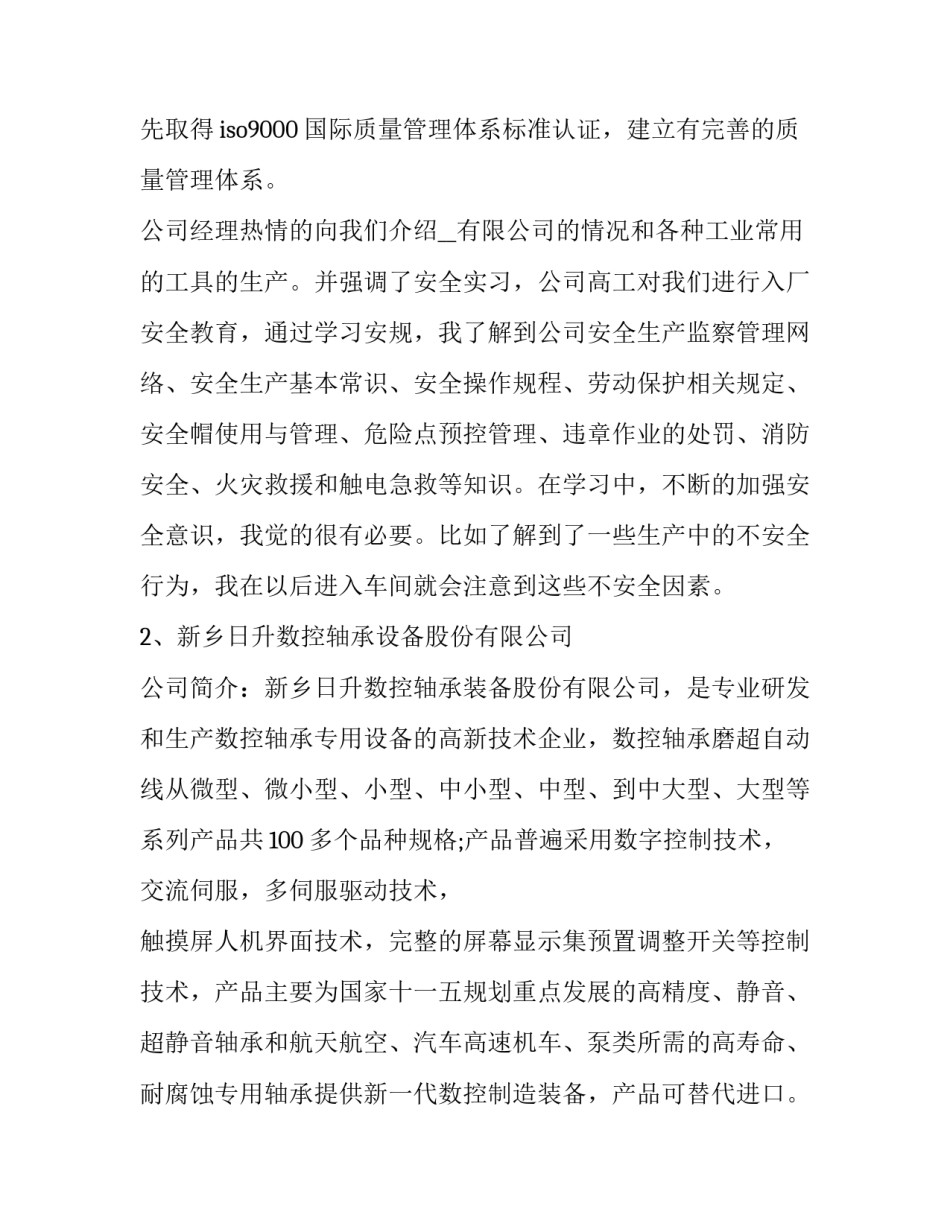 参观老厂心得体会和感想 关于参观工厂心得体会(康师傅(4篇)_第2页