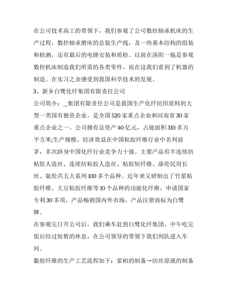 参观老厂心得体会和感想 关于参观工厂心得体会(康师傅(4篇)_第3页