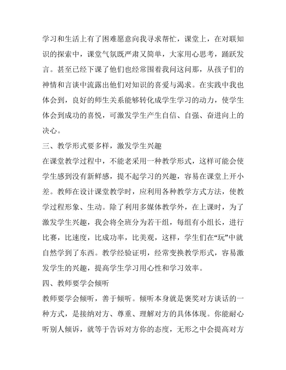 基础地质学心得体会总结 工程地质学心得体会(三篇)_第2页