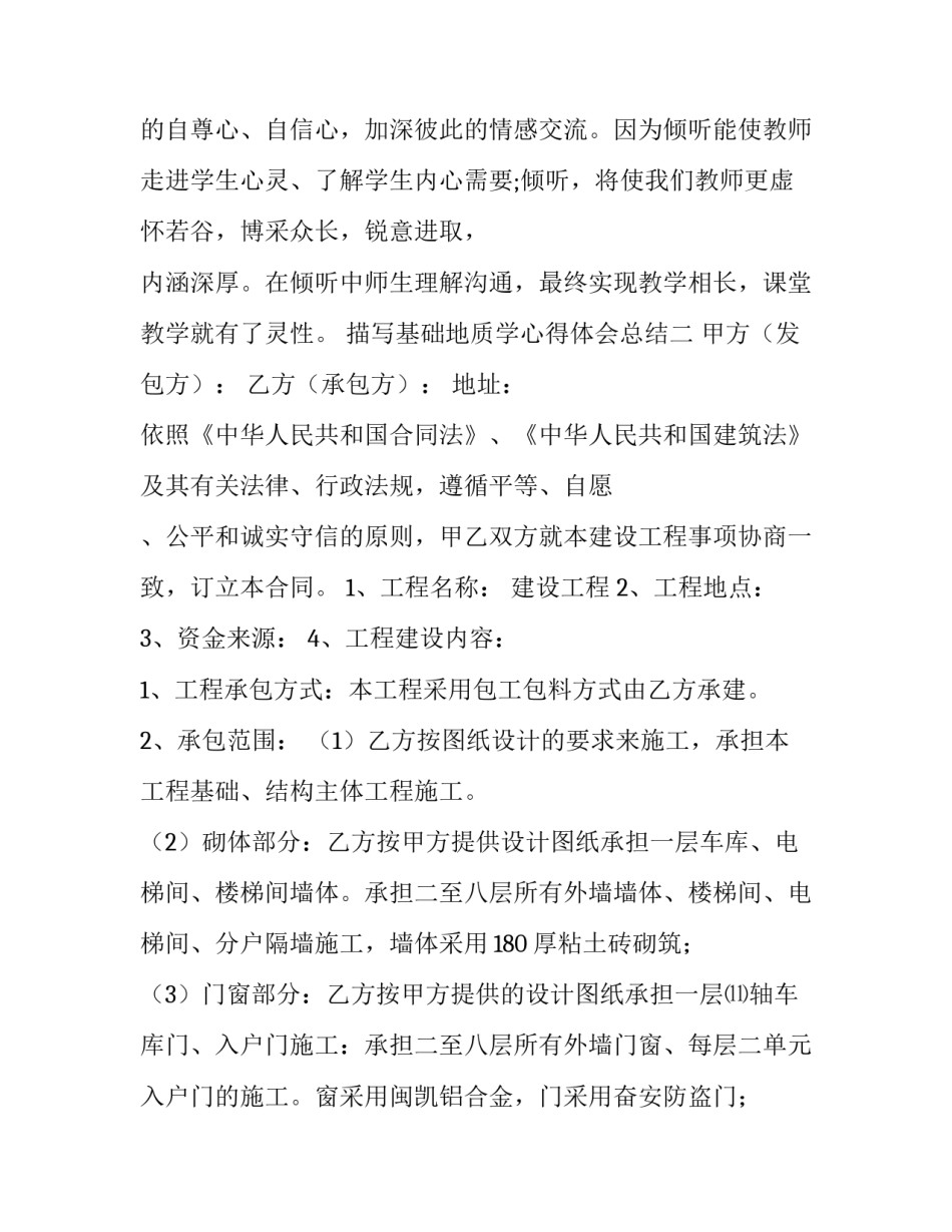 基础地质学心得体会总结 工程地质学心得体会(三篇)_第3页