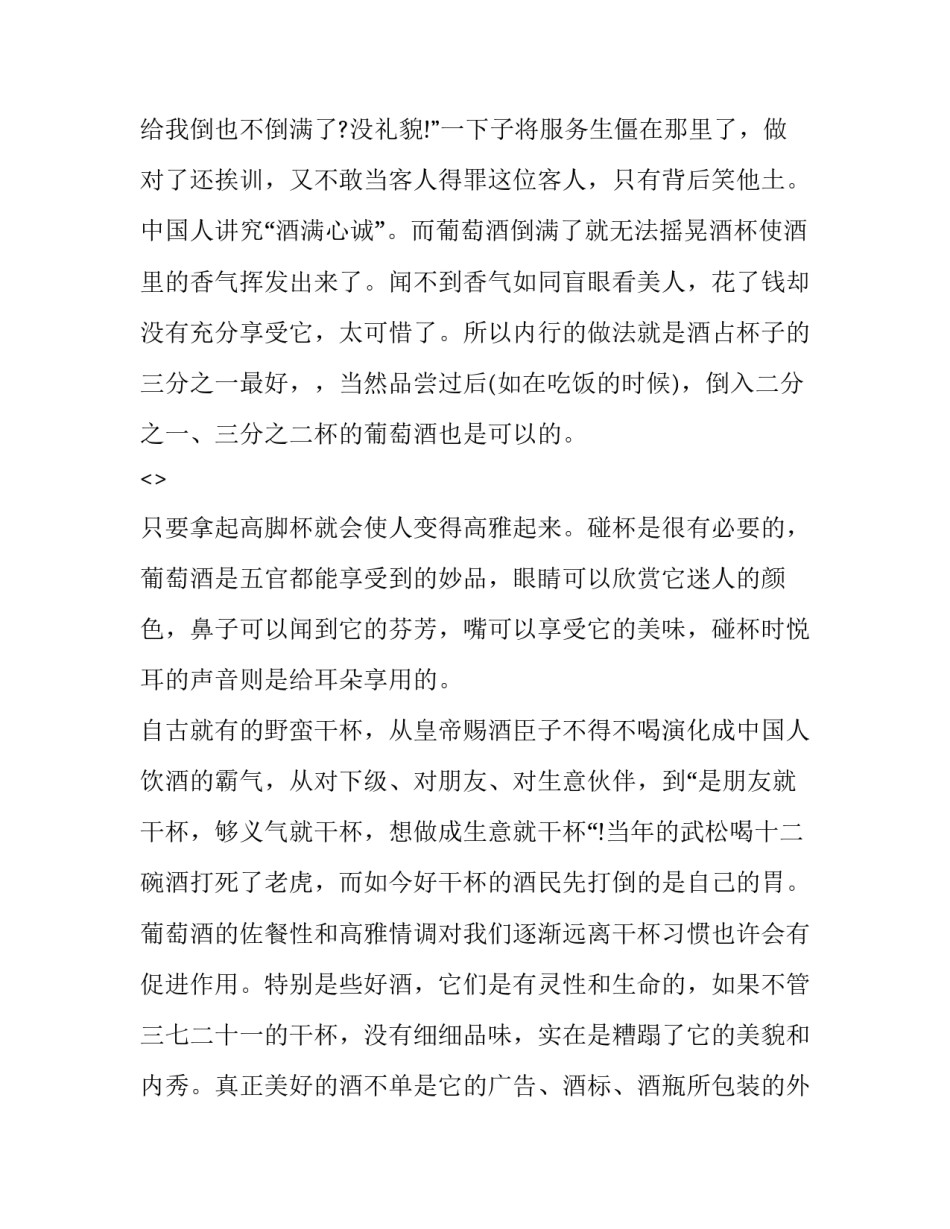 社交语言课程心得体会 交际语言学上课体会(7篇)_第2页