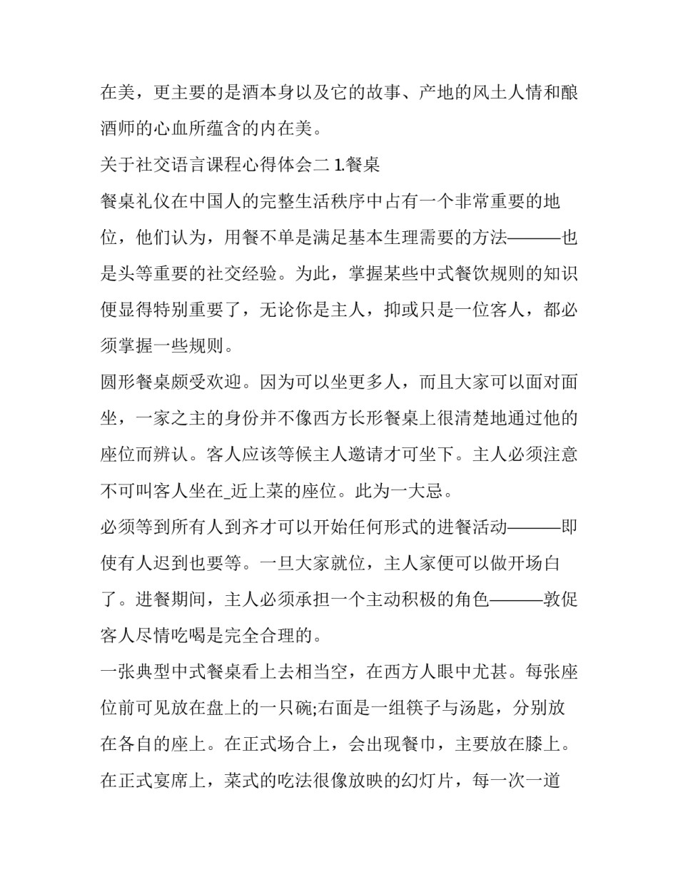 社交语言课程心得体会 交际语言学上课体会(7篇)_第3页