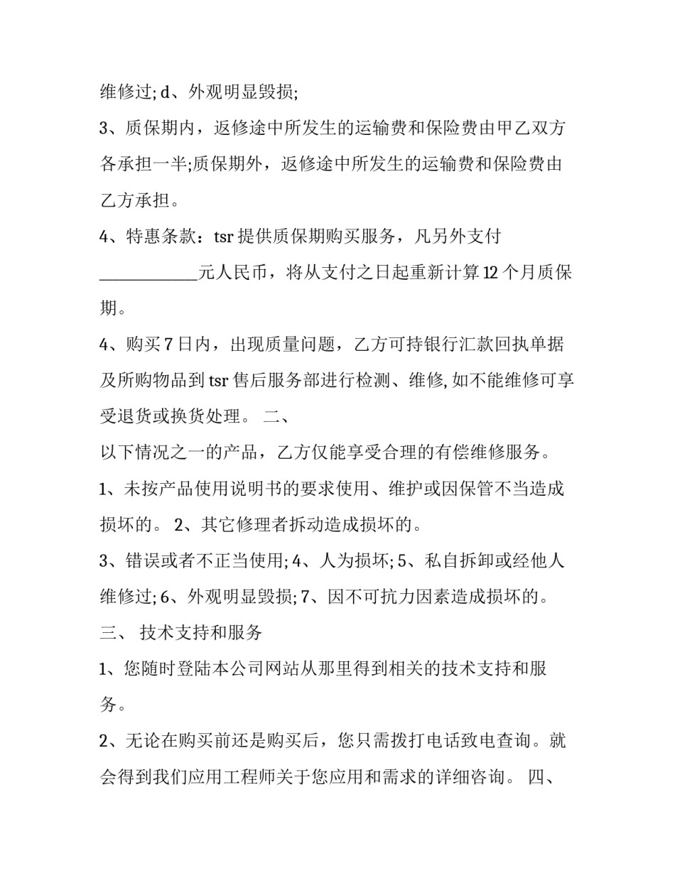 售后服务大揭秘心得体会及感悟 售后服务的心得体会以及注意事项(六篇)_第2页