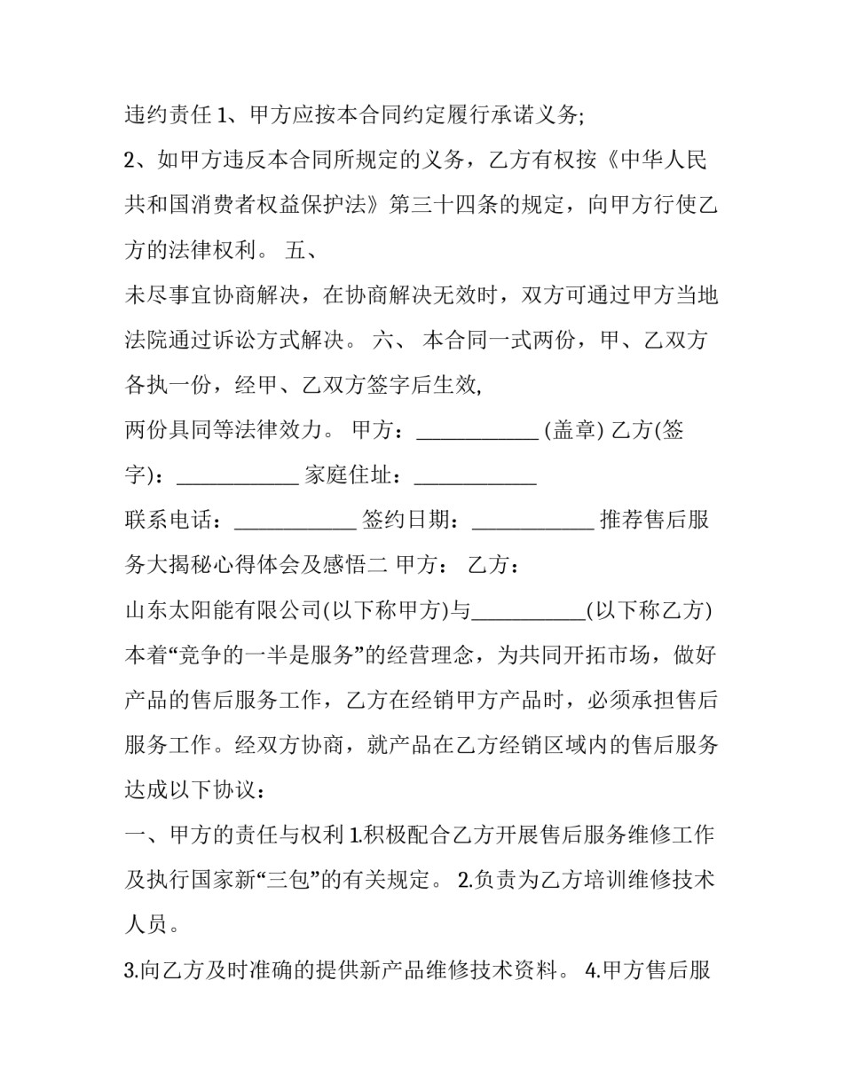 售后服务大揭秘心得体会及感悟 售后服务的心得体会以及注意事项(六篇)_第3页